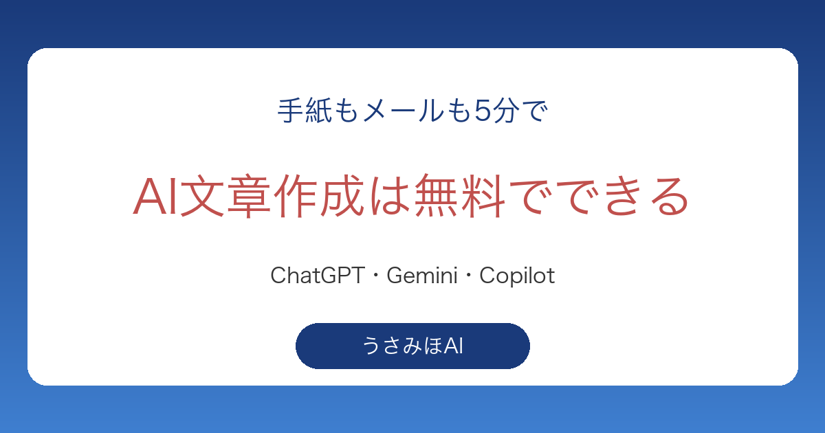 AI文章作成を無料でする方法|50代からの手紙・あいさつ文・メールをスマホで整える手順