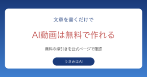 AI動画が無料でどこまで作れるかをAdobe・Google・Vrewの公式ページで確かめたアイキャッチ