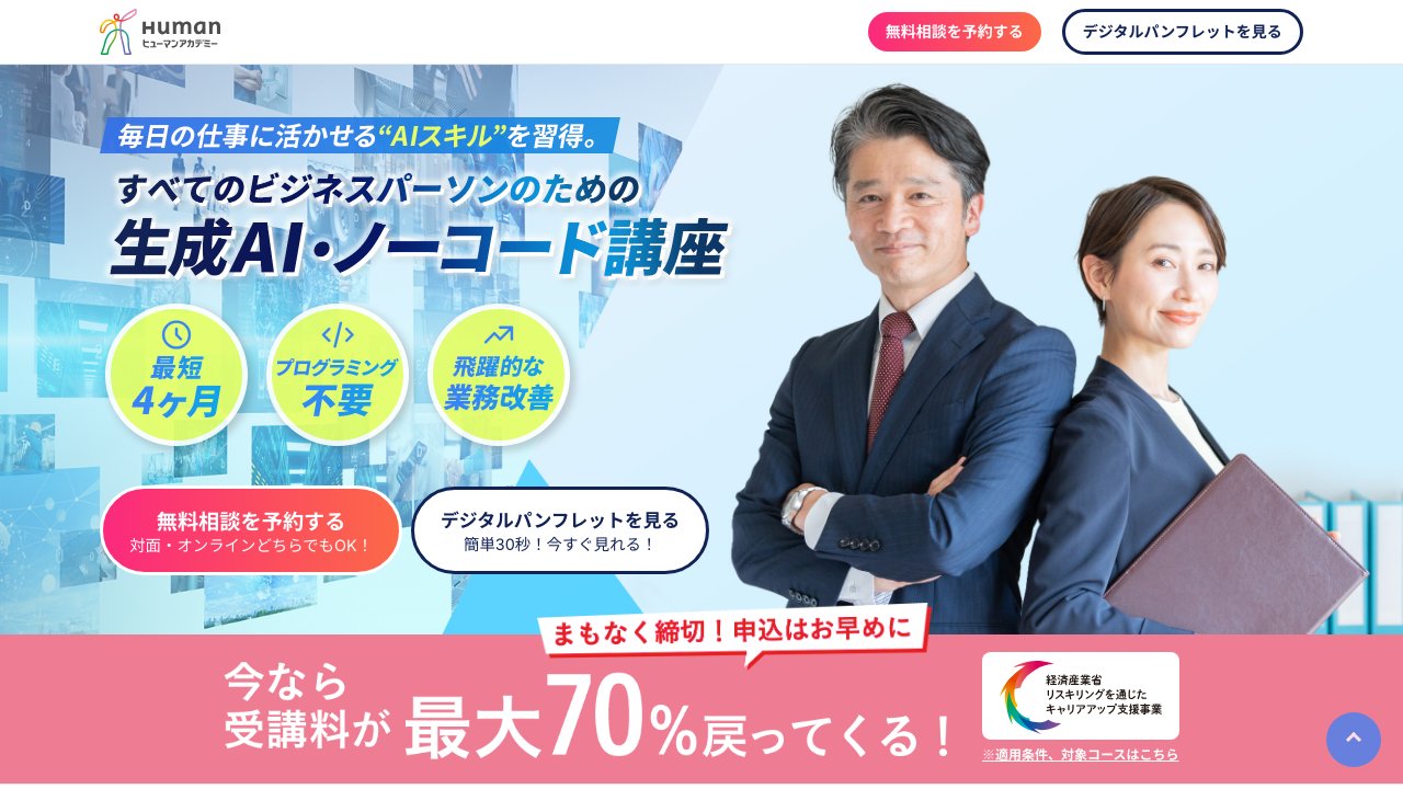 ヒューマンアカデミーの公式サイトのトップページ