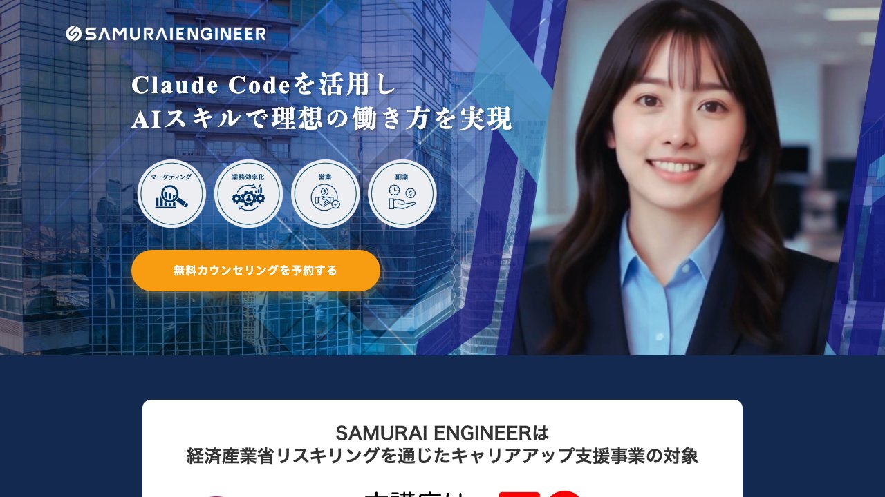侍エンジニアの公式サイトのトップページ