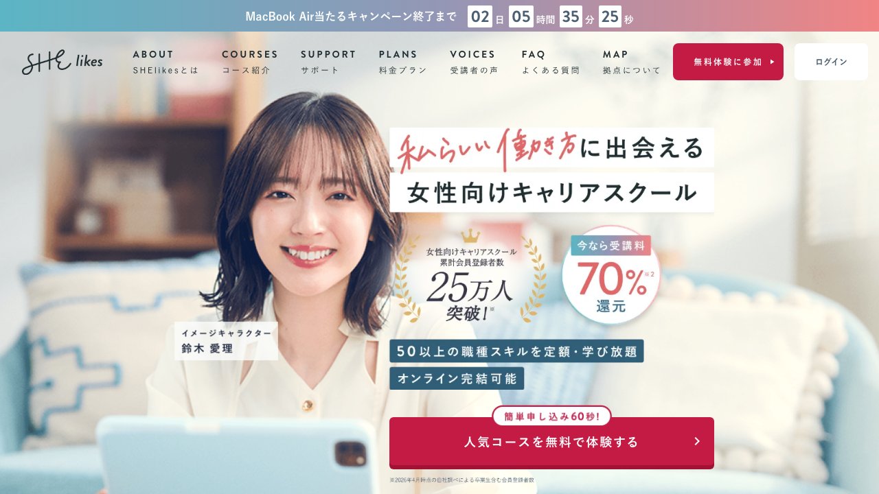 SHElikesの公式サイトのトップページ