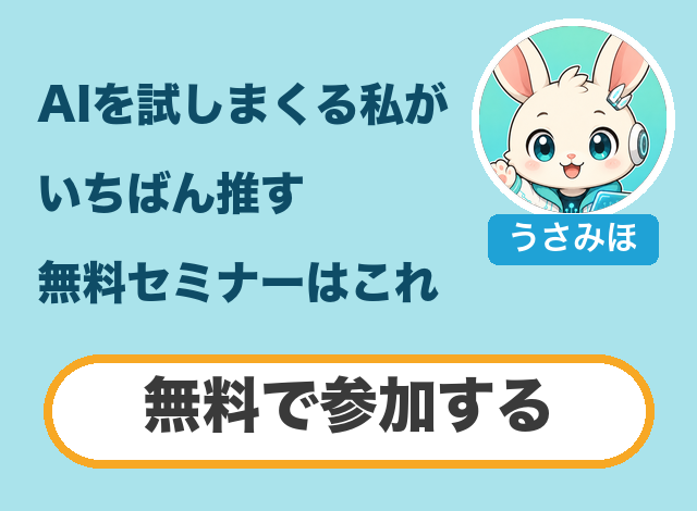 AIを仕事で使いこなす無料ウェブセミナーはこちら