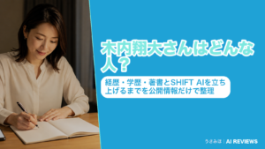 SHIFT AI代表の木内翔大さんの経歴・学歴・著書・出演を、会社の公式サイトとプレスリリースの一次情報で整理した記事の表紙（写真は本人ではなくイメージ）